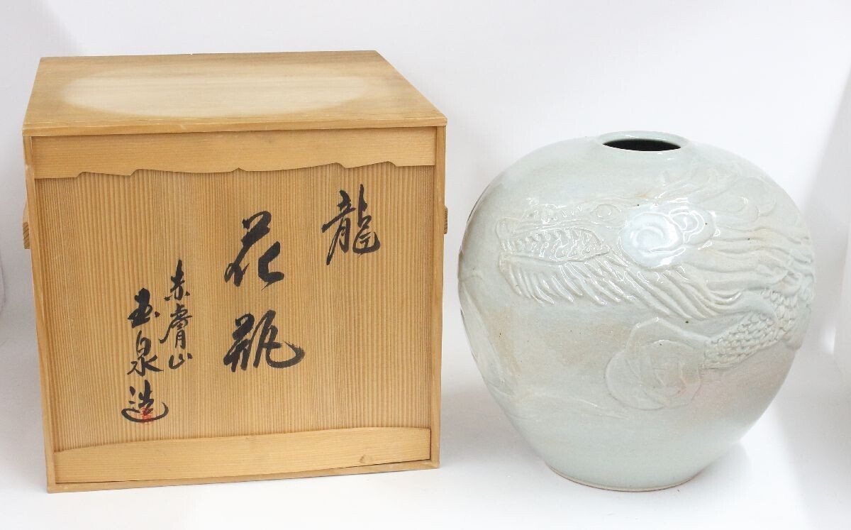 2026年最新】Yahoo!オークション -赤膚焼 大塩玉泉の中古品・新品・未