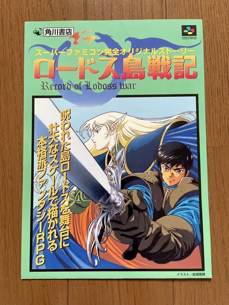 2026年最新】Yahoo!オークション -ロードス島戦記 ポスターの中古品