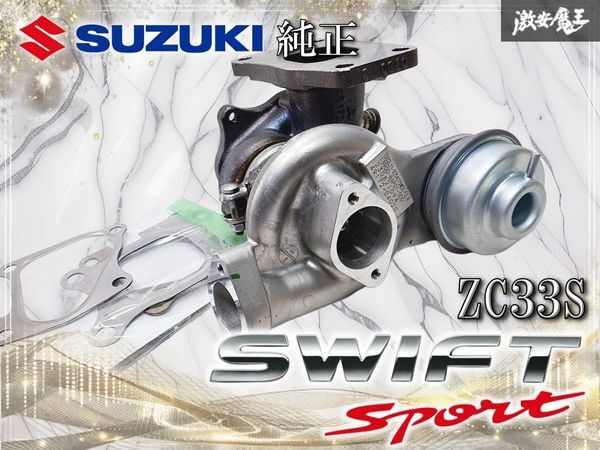 Yahoo!オークション -「スイフトスポーツ zc33s タービン」の落札相場