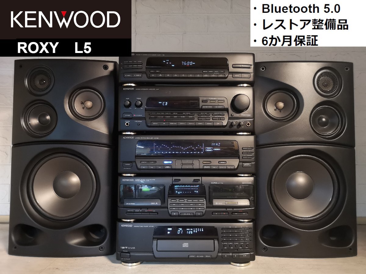 KENWOOD ROXY l5の値段と価格推移は？｜3件の売買データからKENWOOD