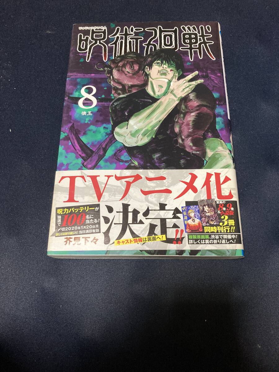 Yahoo!オークション -「呪術廻戦 初版」の落札相場・落札価格