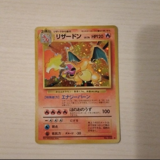 Yahoo!オークション -「リザードン かえん」の落札相場・落札価格