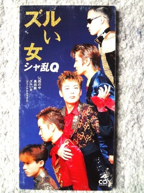 2026年最新】Yahoo!オークション -ズルい女の中古品・新品・未使用品一覧