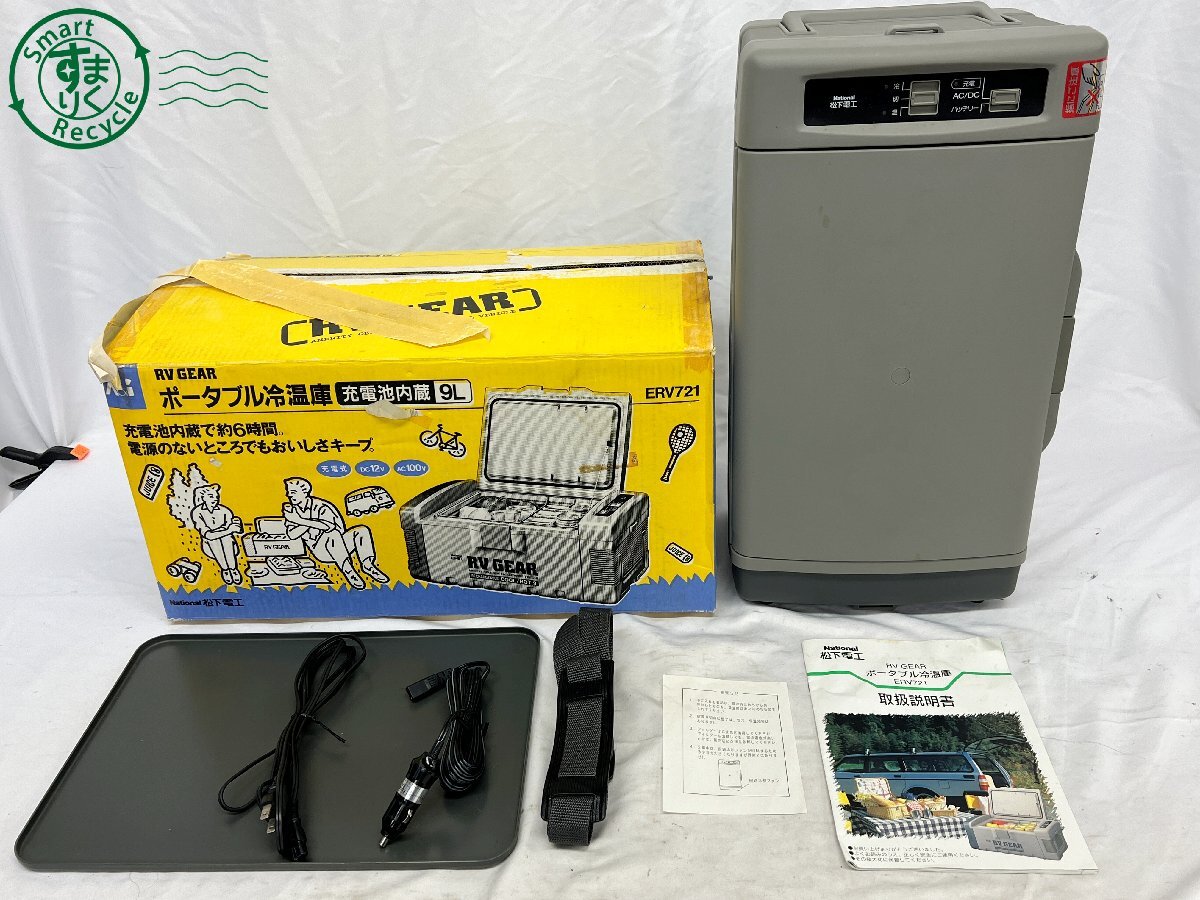 Yahoo!オークション -「ナショナルポータブル冷温庫」の落札相場・落札価格