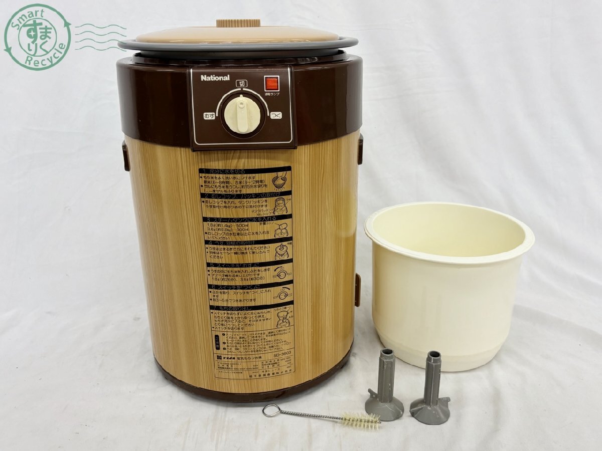 Yahoo!オークション -「ナショナル餅つき機」(家電、AV、カメラ) の
