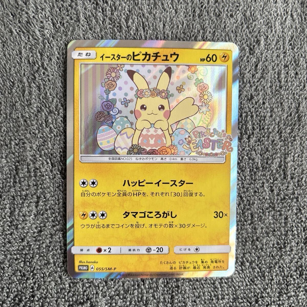 Yahoo!オークション -「イースターのピカチュウ」の落札相場・落札価格