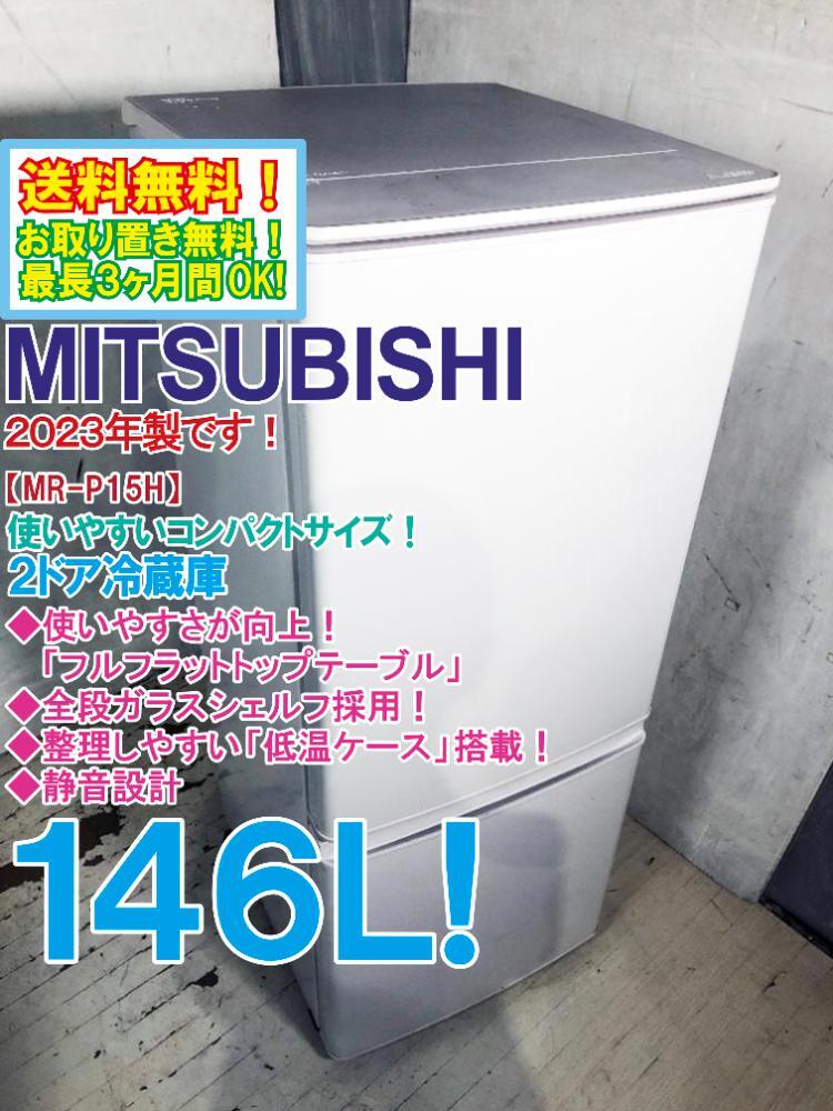 Yahoo!オークション -「冷蔵庫 三菱 mr-p15」の落札相場・落札価格