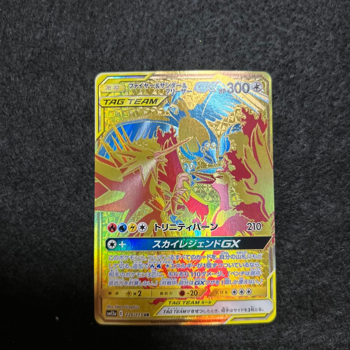 PSA9 ファイヤー&サンダー&フリーザーGX SA ポケモンカード｜Yahoo