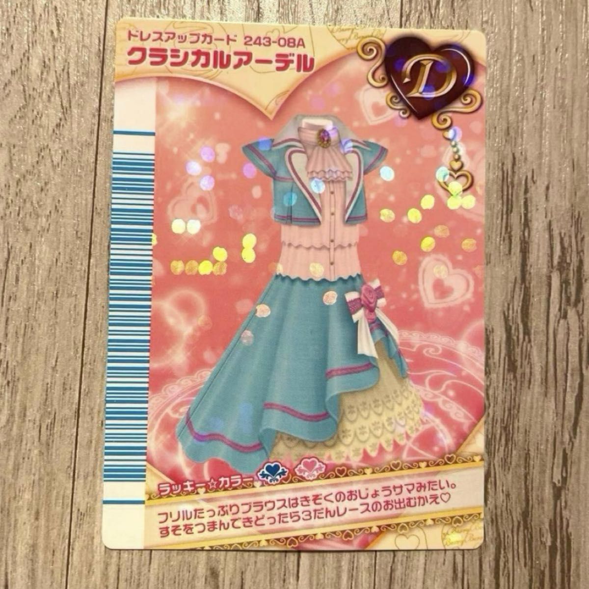 ラブandベリー フィナーレコレクション 49枚セット プリンプアップ