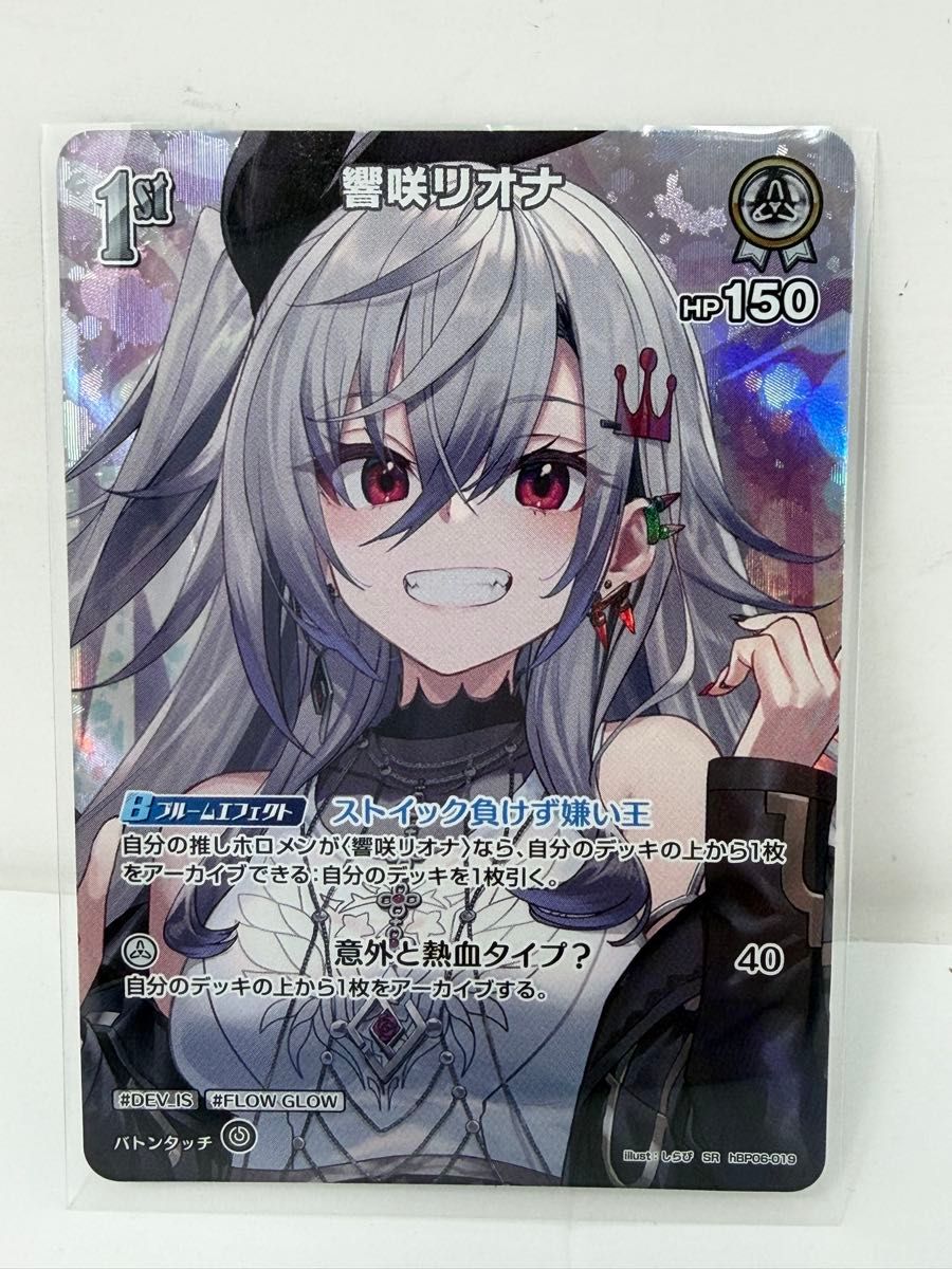 ホロライブカード アヤカシヴァーミリオン SR RR S 響咲リオナ4枚