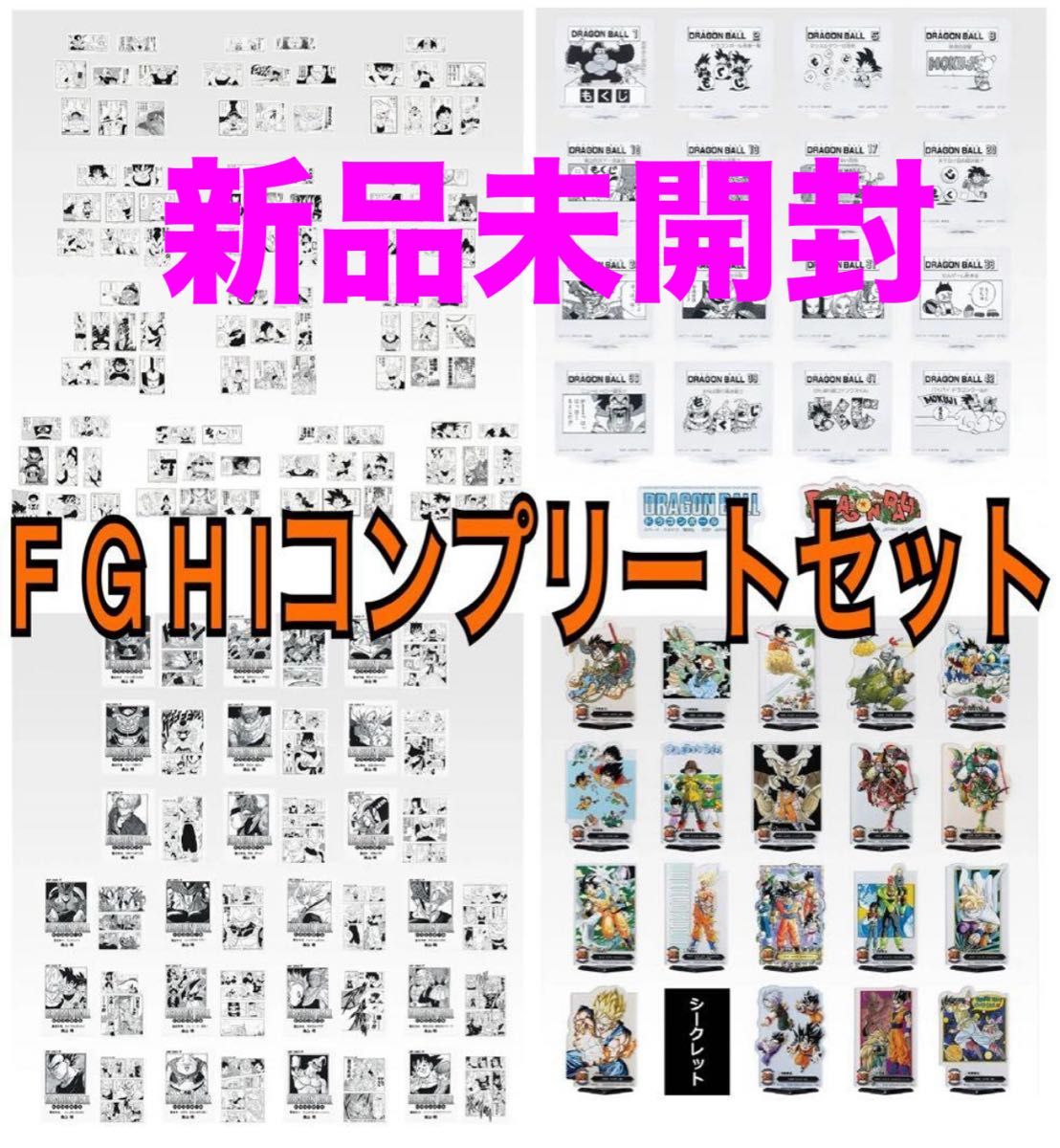 DRAGON BALL 40th 一番くじ 下位賞 全72種セット｜Yahoo!フリマ（旧