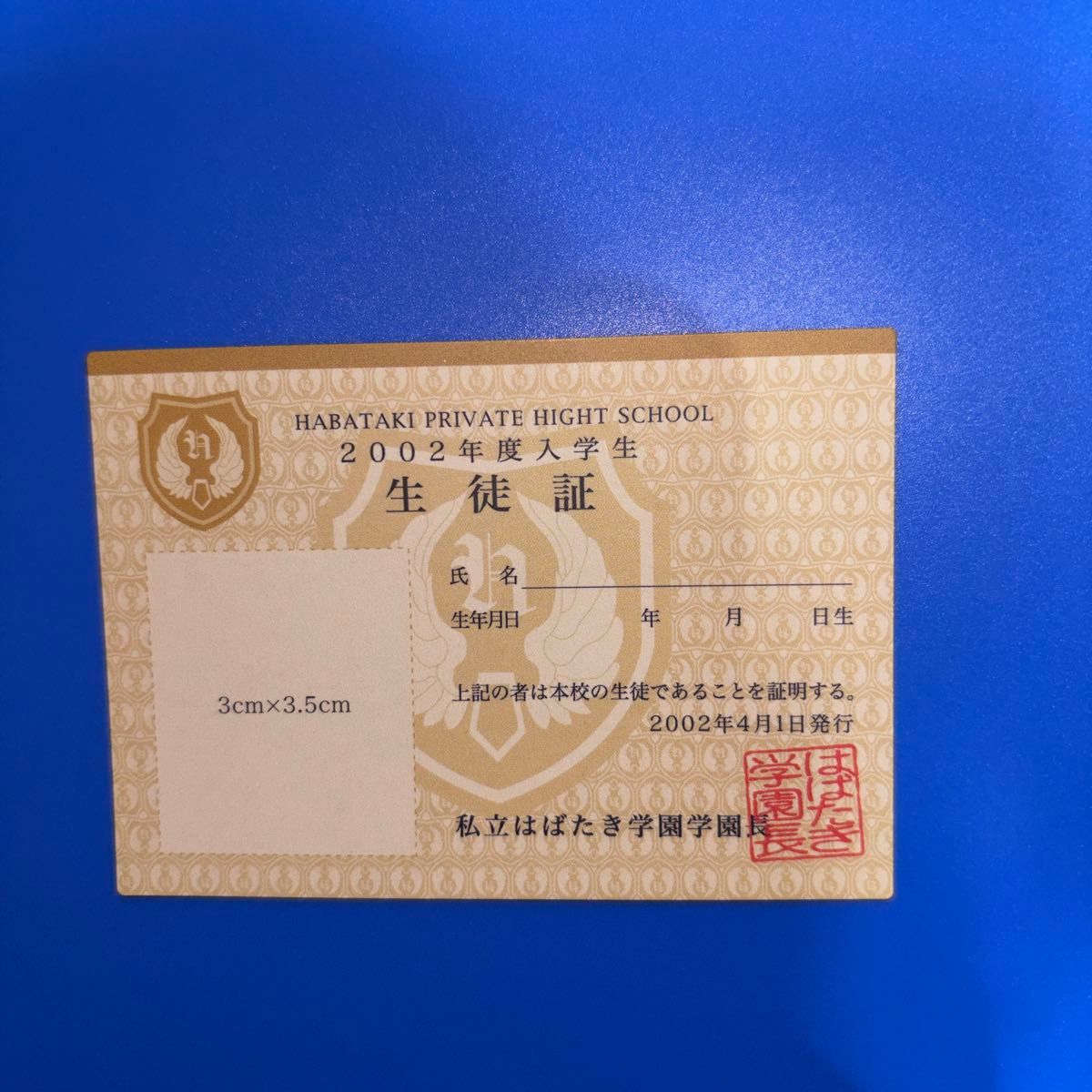 ときめきメモリアル Girl's Side ときメモGS 生徒証明書 志波勝己