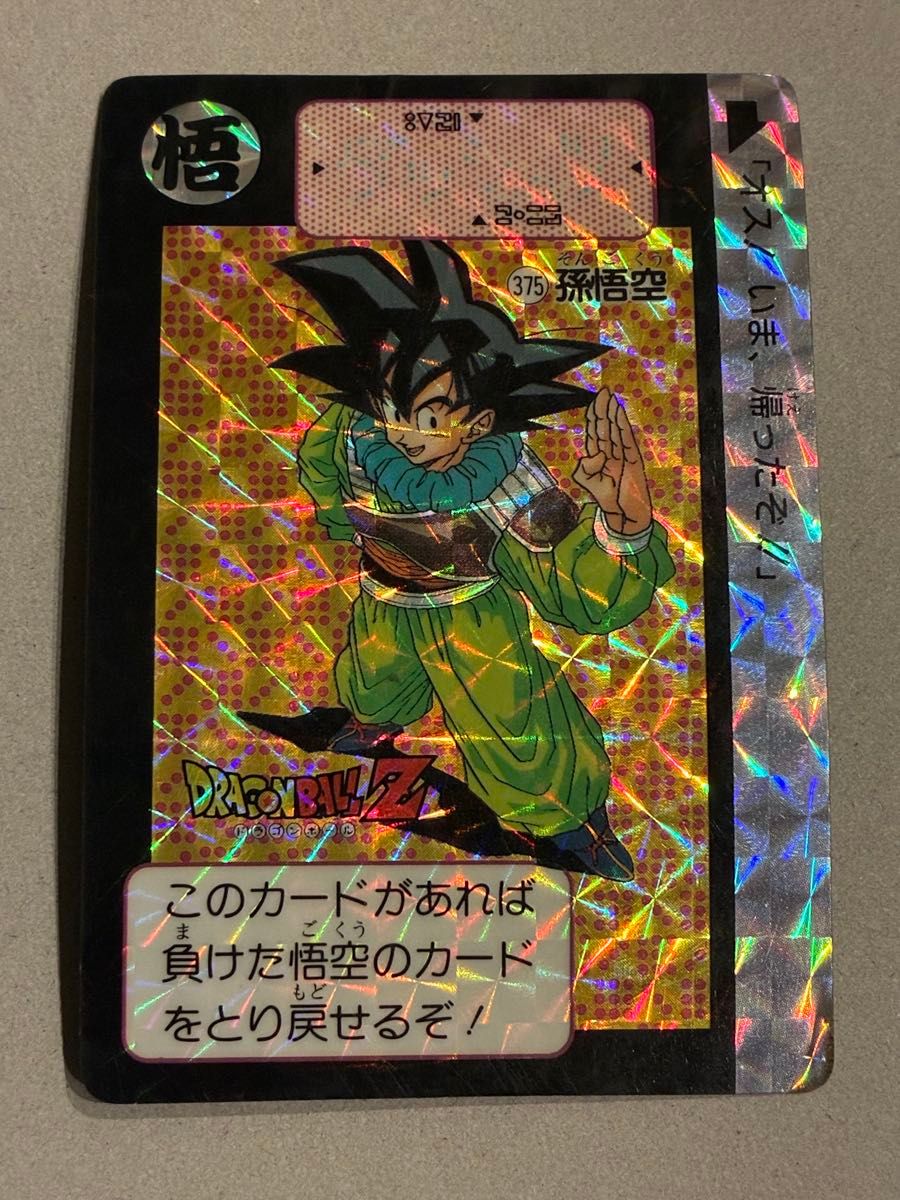 ドラゴンボールカードダス No 294 孫悟空 美品｜Yahoo!フリマ（旧
