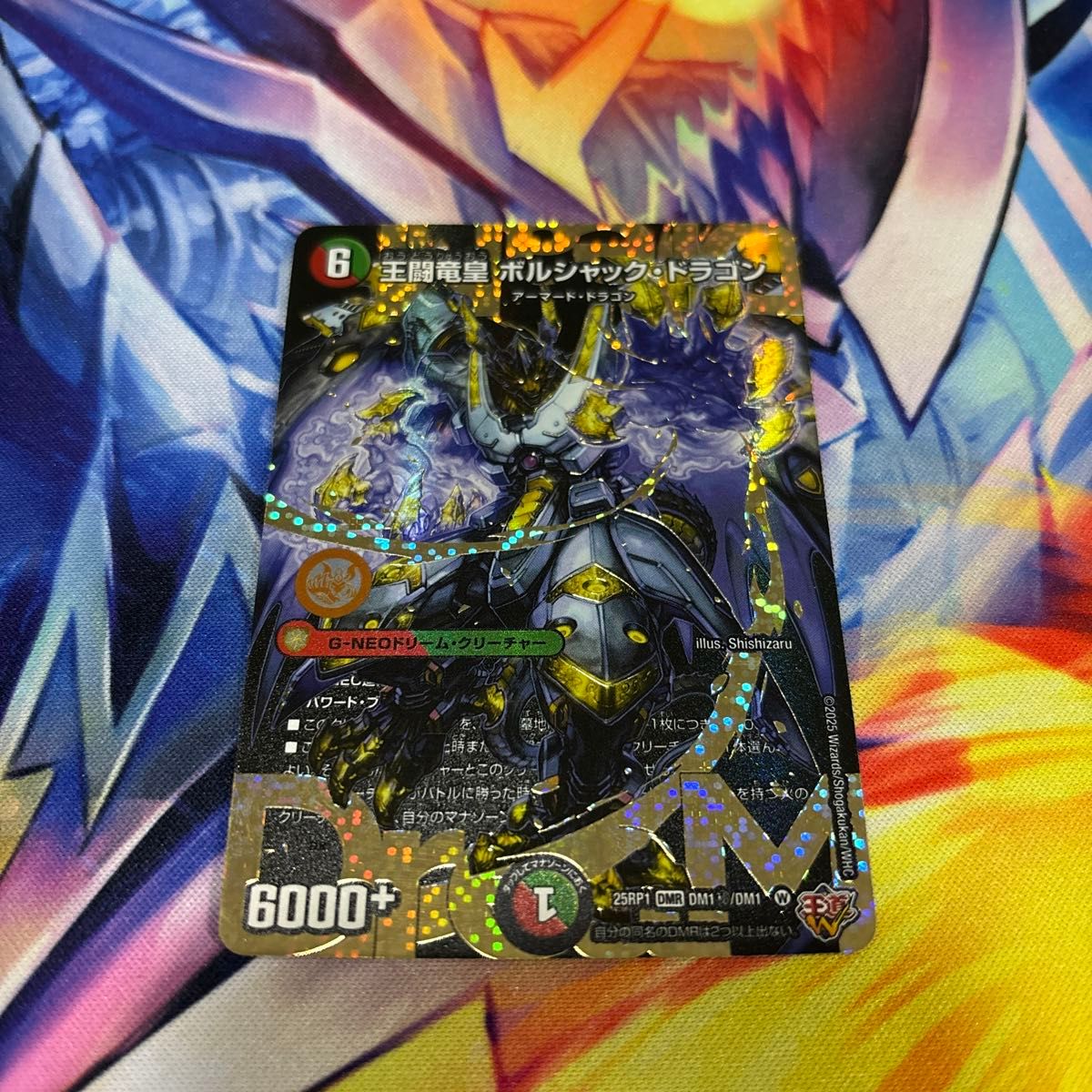 シークレット】 王闘竜皇 ボルシャックドラゴン 1枚 デュエル