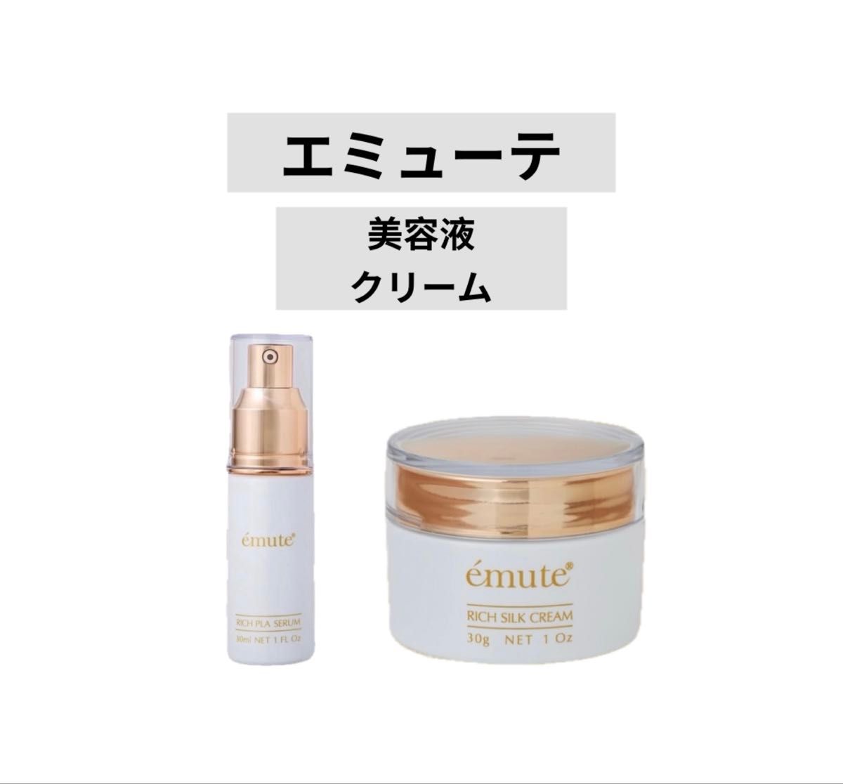 emute エミューテ セット クレンジング 美容液 リッチプラセラム