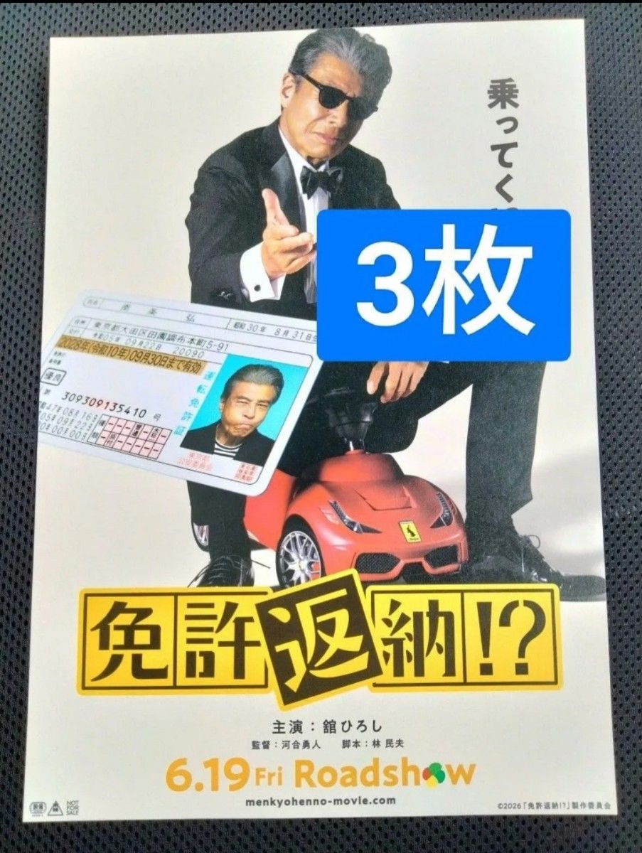 舘ひろし パンフレット & ブロマイド セット｜Yahoo!フリマ（旧PayPay