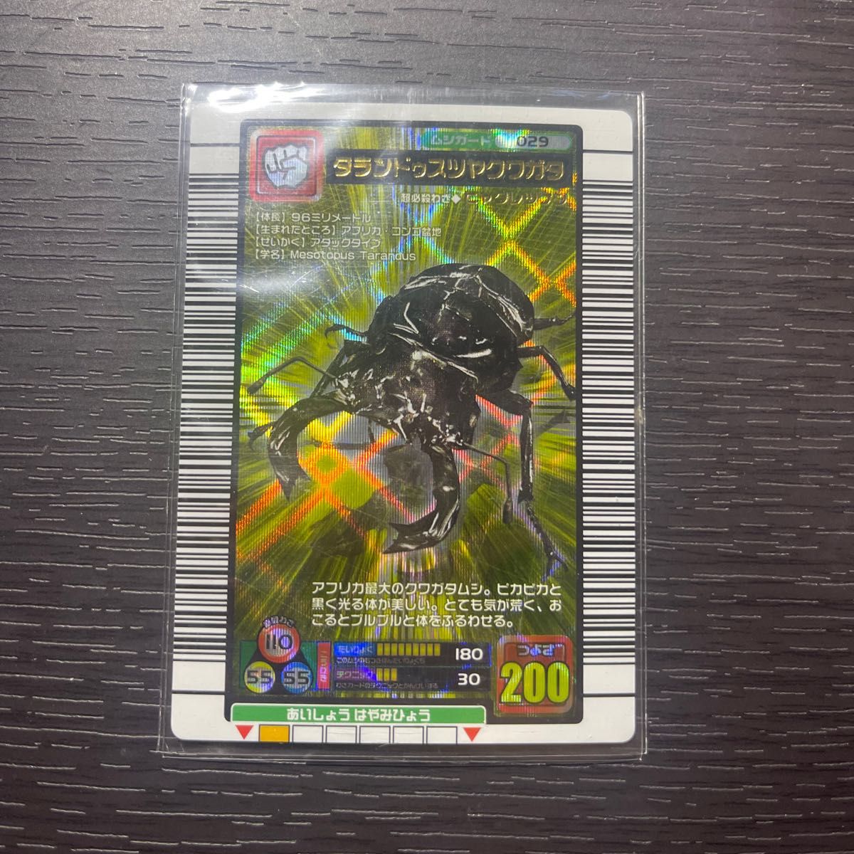 激レア 未使用品 対戦バトラーズ ターミナル ver 1 0 SP002 スーパー