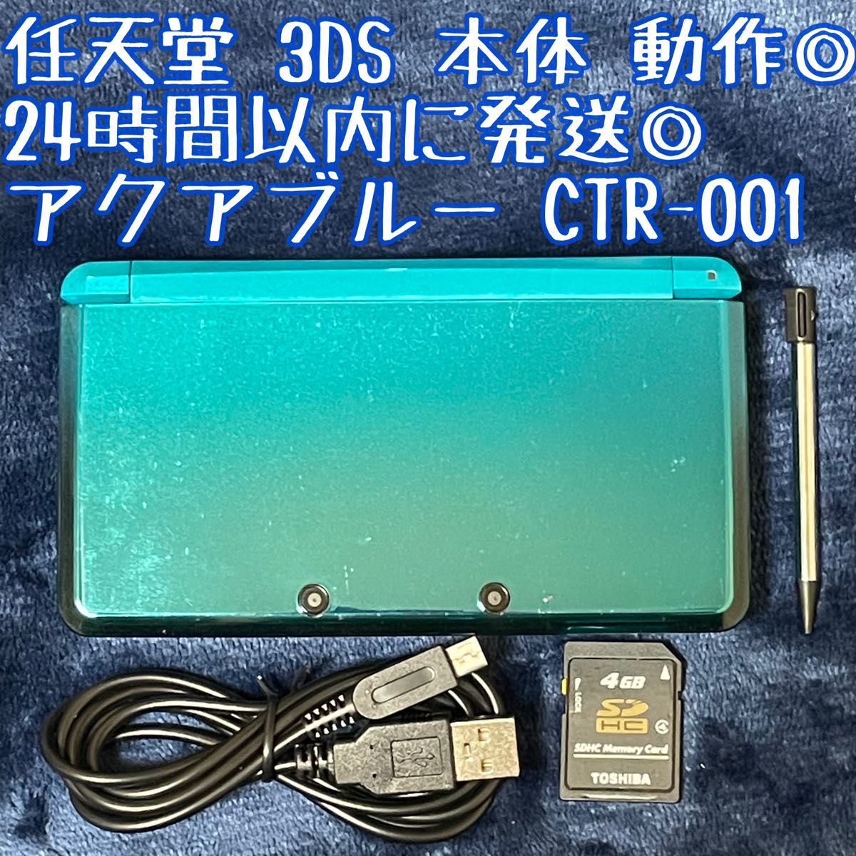 ニンテンドー3DS 本体 アクアブルー ジャンク｜Yahoo!フリマ（旧PayPay