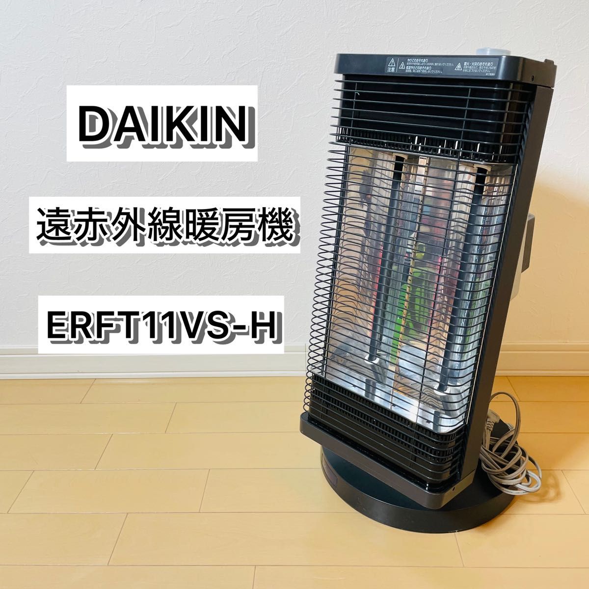 DAIKIN】遠赤外線暖房機 セラムヒート 2021年製 限定色モデル 暖房器具