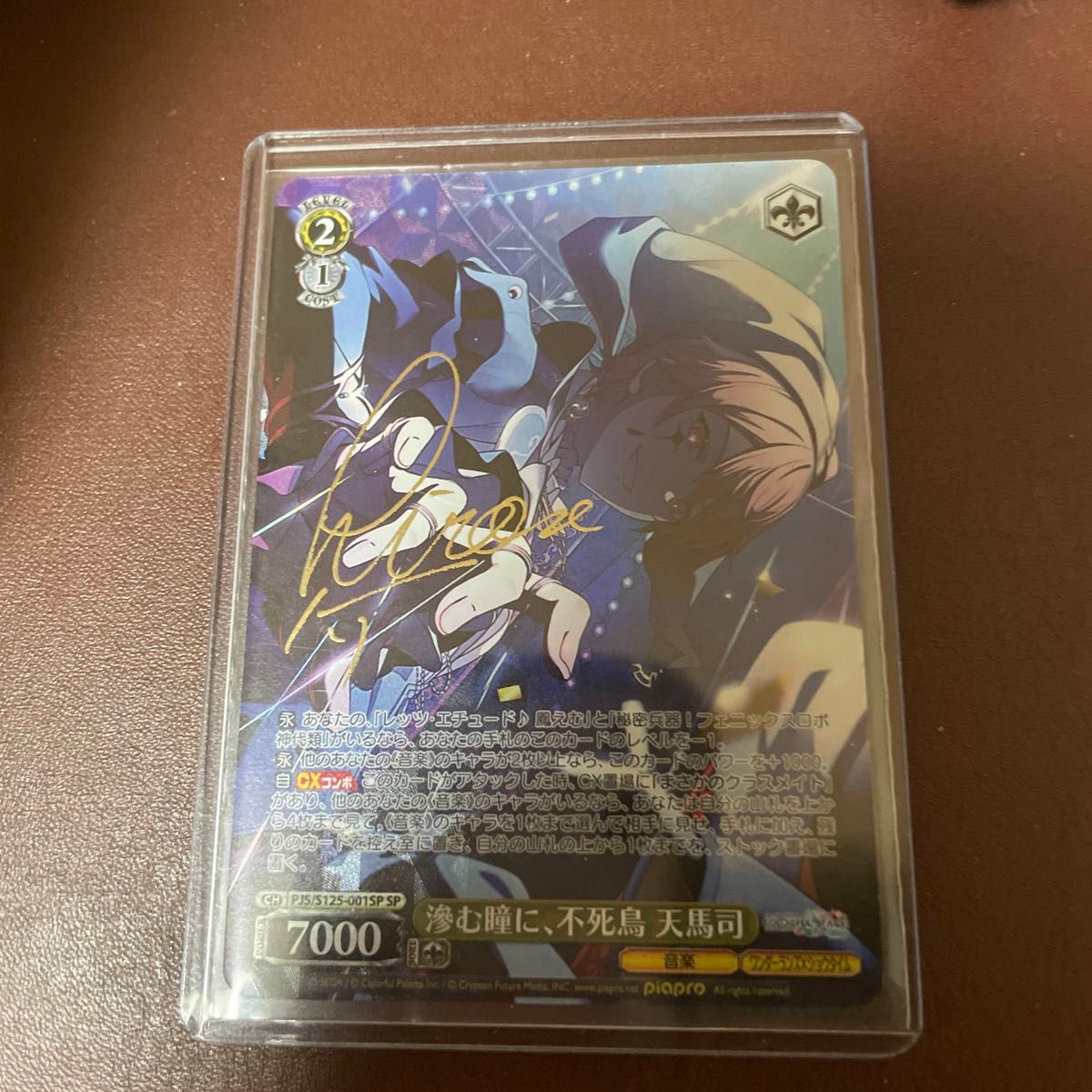 ヴァイス 滲む瞳に 不死鳥 天馬司 SP サイン プロセカ Vol 3