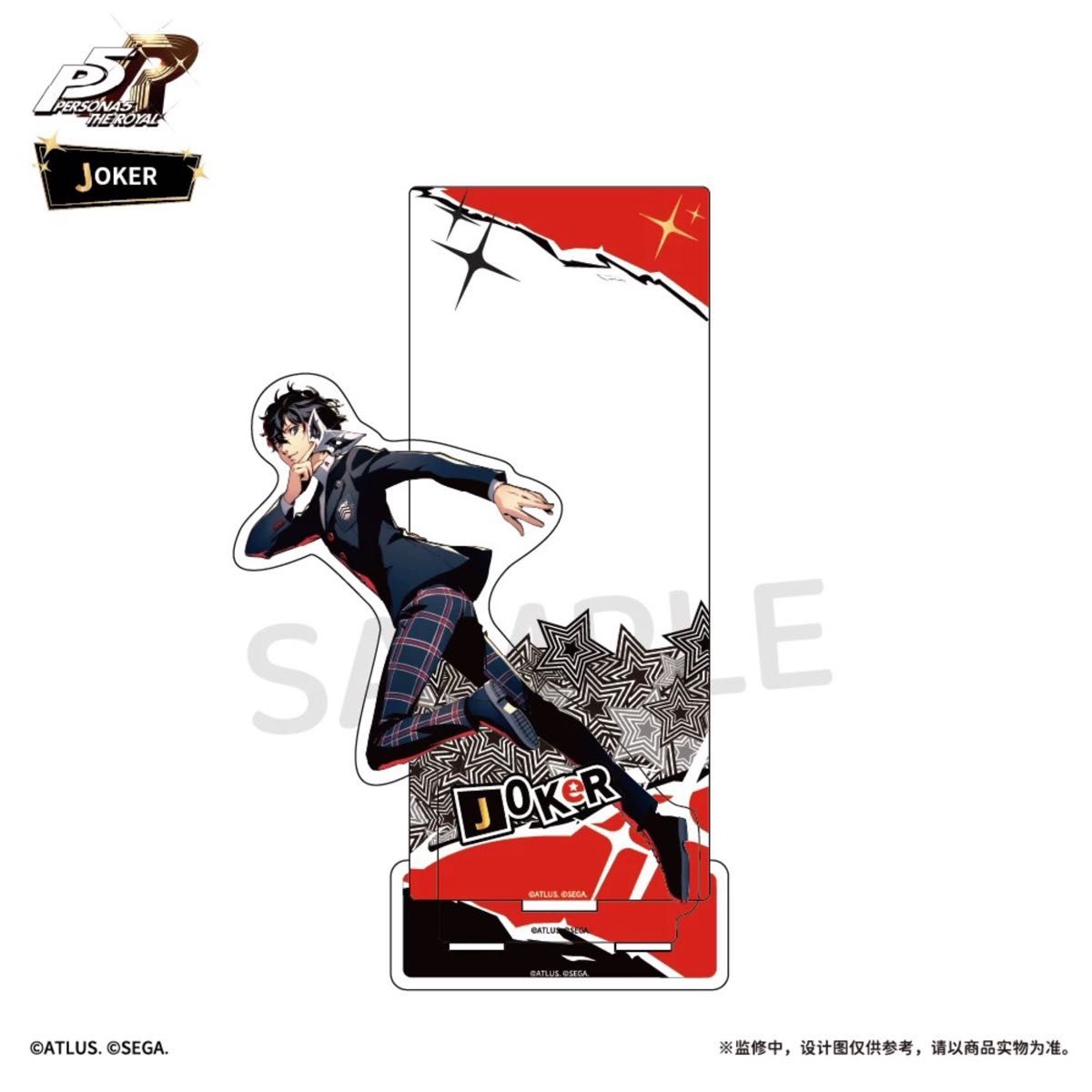 ペルソナ5 P5 P5R 中国 限定 アクリルスタンド アクスタ 喜多川祐介 L