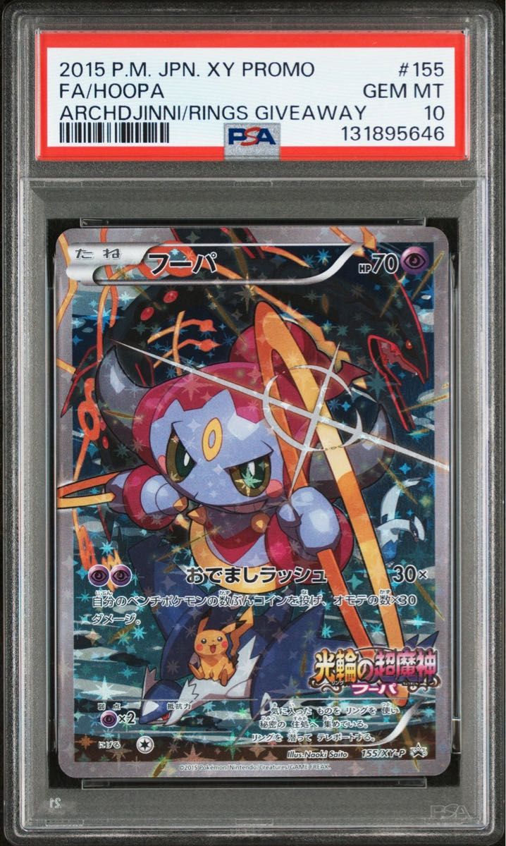 レックウザ イラストコレクション PSA10 プロモ ポケモンカードゲーム