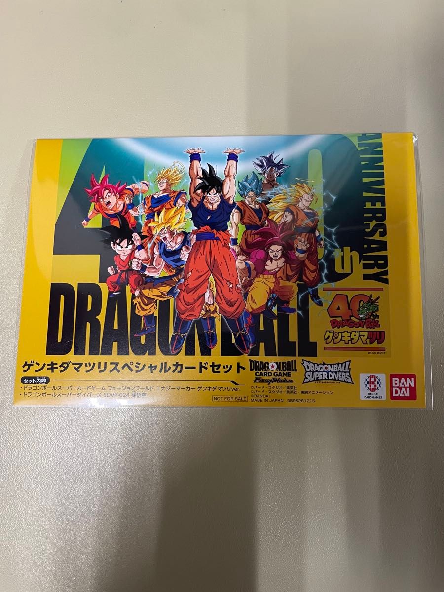 ドラゴンボールゲンキダマツリ入場者特典 ダイバーズ フュージョン