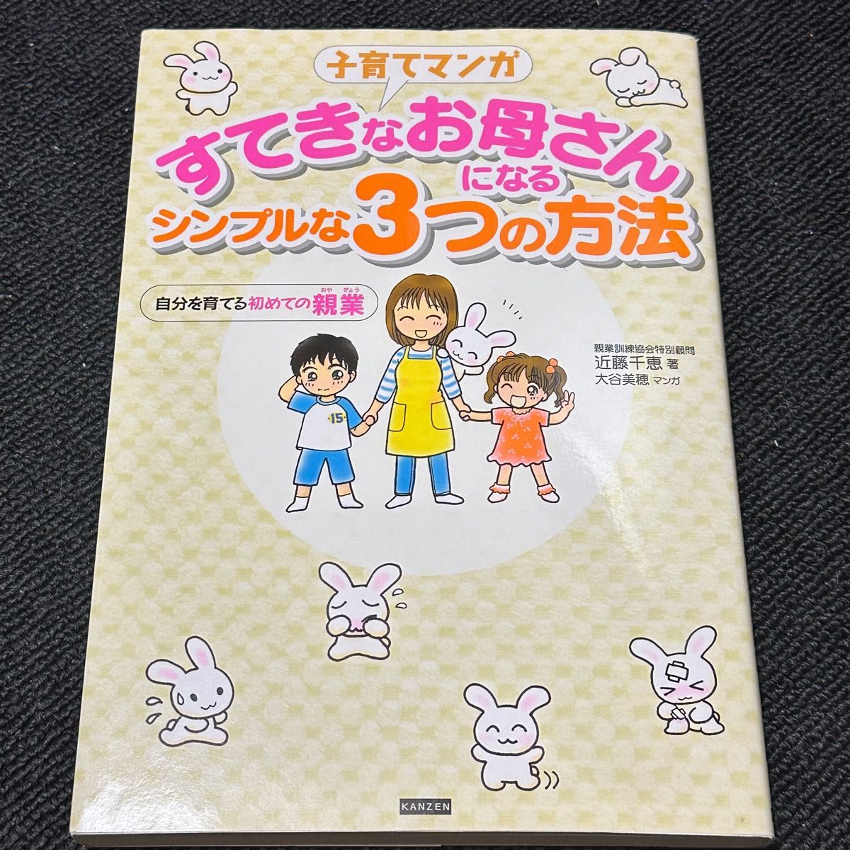 PHPのびのび子育て 子供を幸せにするお母さんの言葉｜Yahoo!フリマ（旧