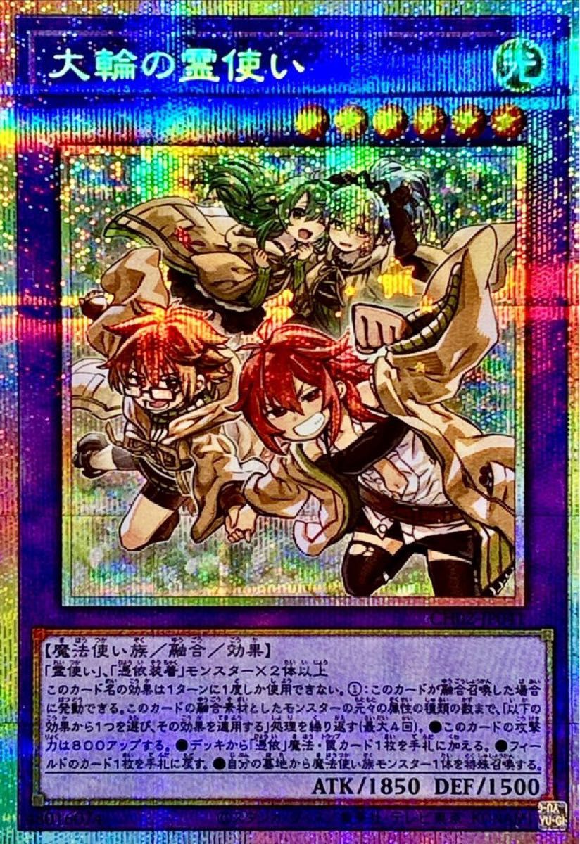 ② 遊戯王 四花繚乱の霊使い プリズマティックシークレット プリシク