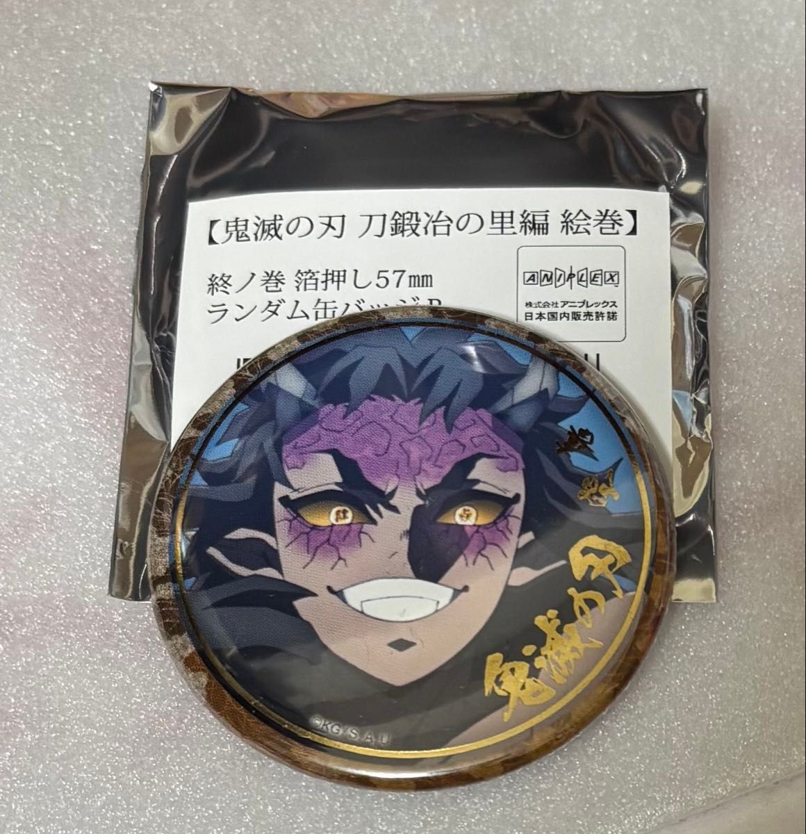 鬼滅の刃 刀鍛冶の里編 終ノ巻 缶バッジ 哀絶｜Yahoo!フリマ（旧PayPay