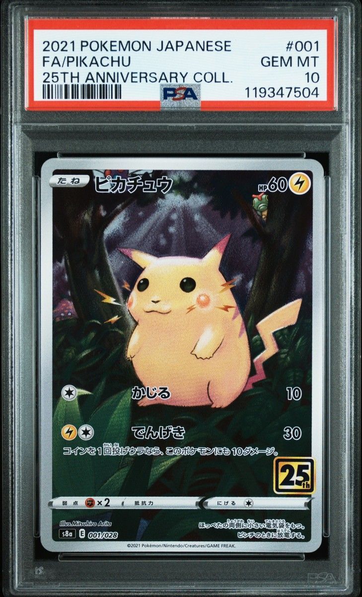 PSA10 2枚セット 連番 ピカチュウ 001/028 25周年アニバーサリー