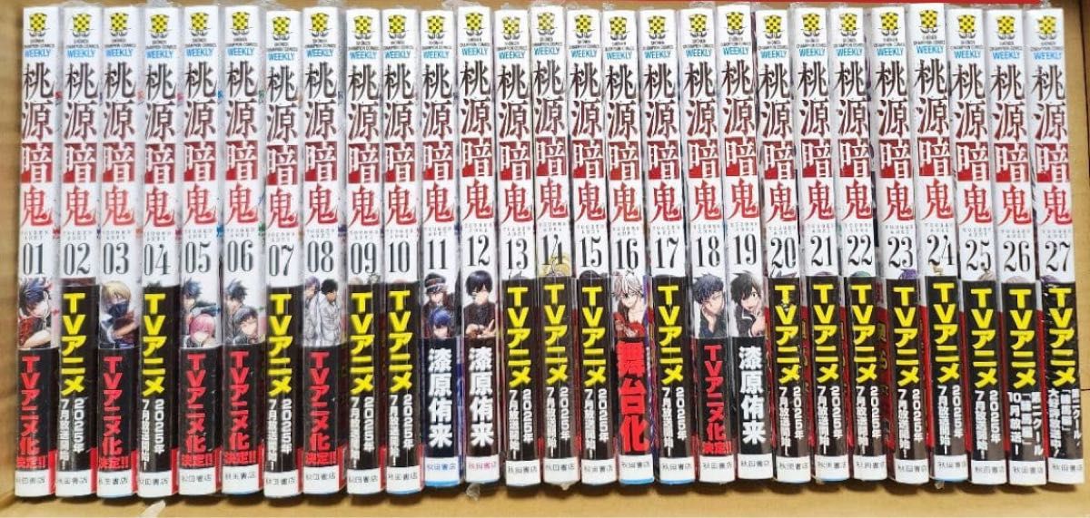 桃源暗鬼 1～27巻 全巻セット 漫画 本 まとめ売り｜Yahoo!フリマ（旧