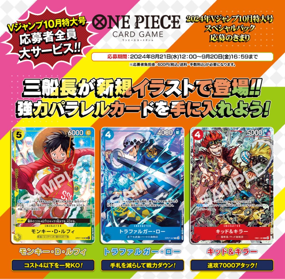 新品 ワンピースマガジン vol 20 付録 ワンピースカード ゲーム限定