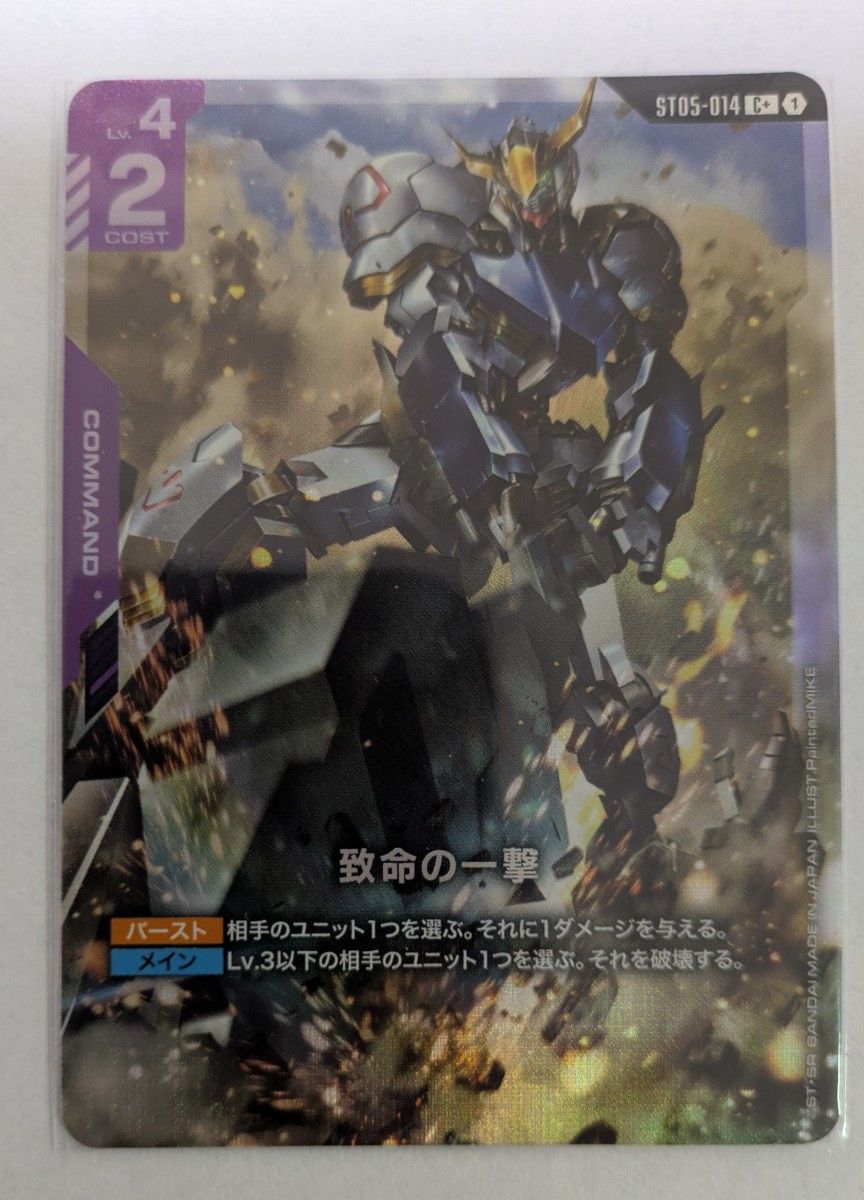 致命の一撃 SP パラレル ガンダムカードゲーム｜Yahoo!フリマ（旧