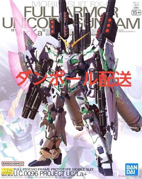 MG フルアーマーユニコーンガンダム Ver Ka 未組立｜Yahoo!フリマ（旧