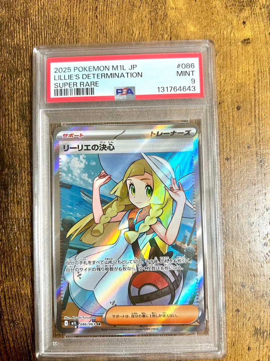 ARS10】 ポケモンカード リーリエの決心 SR ポケカ メガブレイブ PSA10