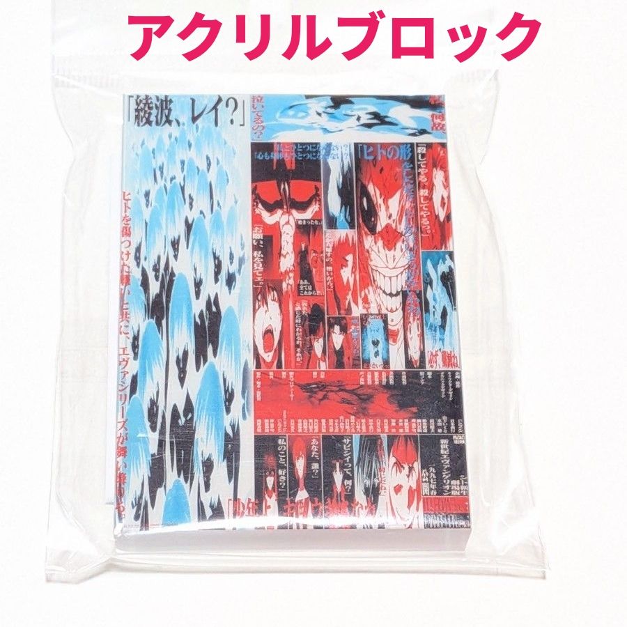 旧劇場版 ポスターアクリルブロック 2種 エヴァ アクスタ 新世紀