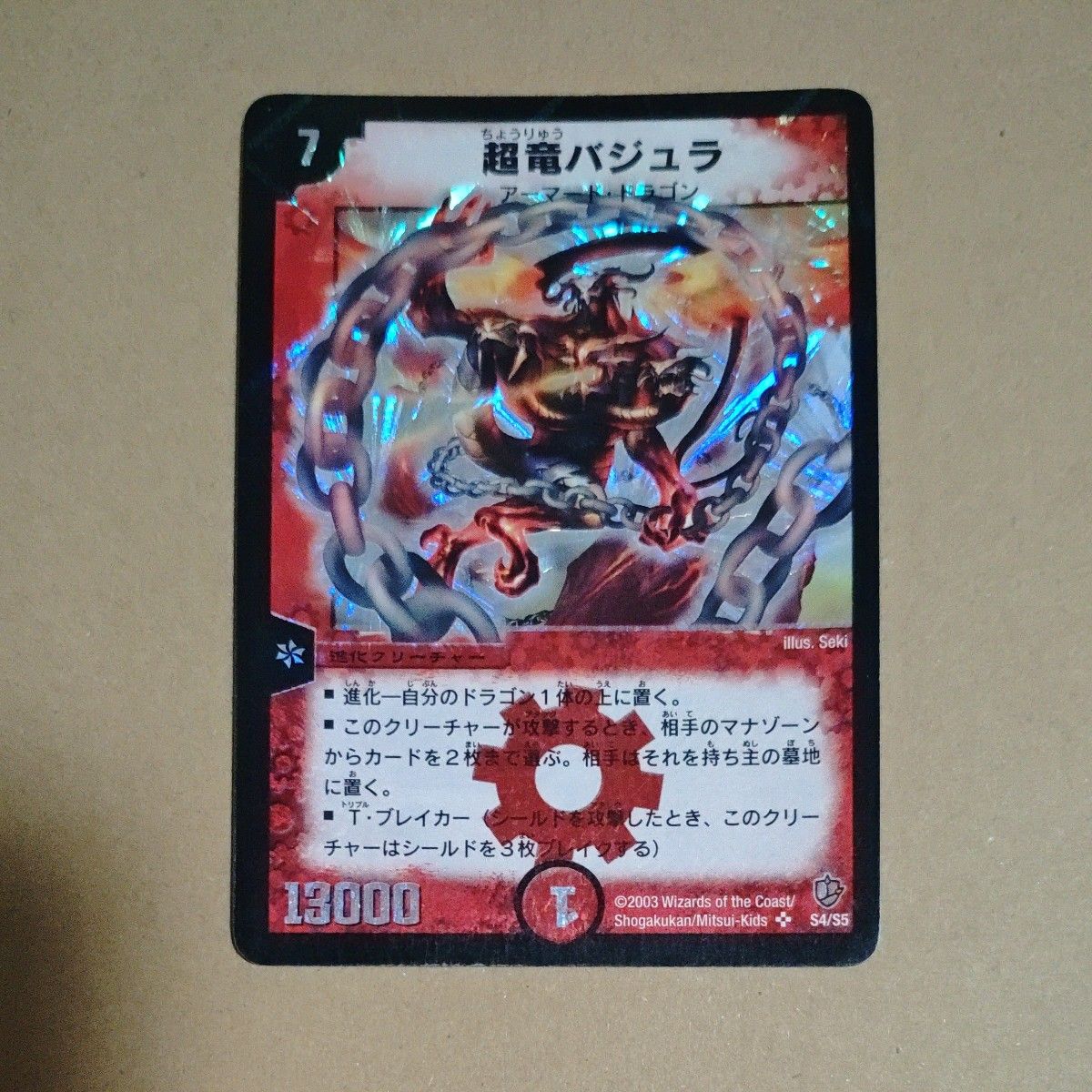 DM08】デュエルマスターズ S4/S5 超竜バジュラ 英語版 デュエマ｜Yahoo