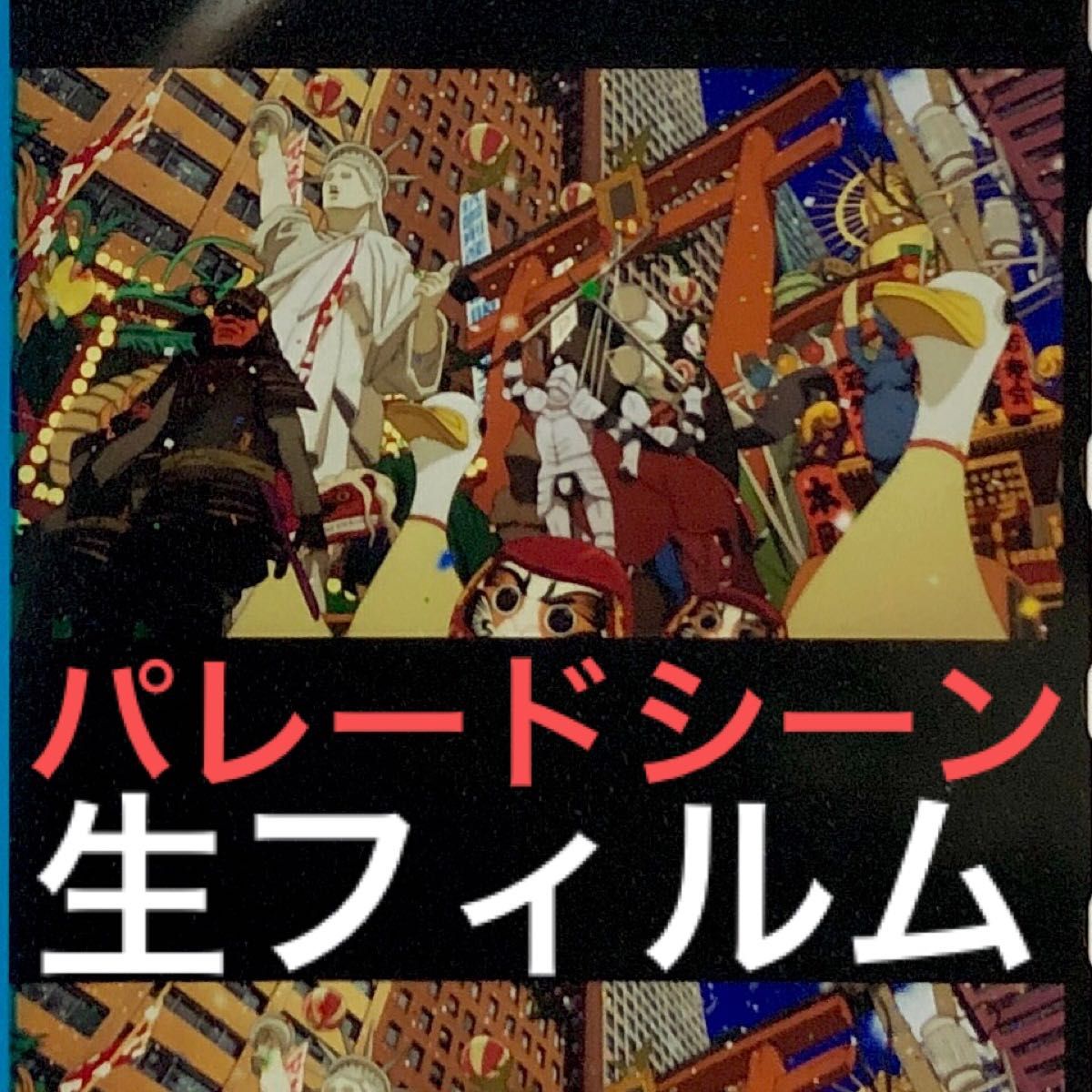 Paprika パプリカ 20周年記念上映 限定ポチ袋入り生フィルム 劇場特典