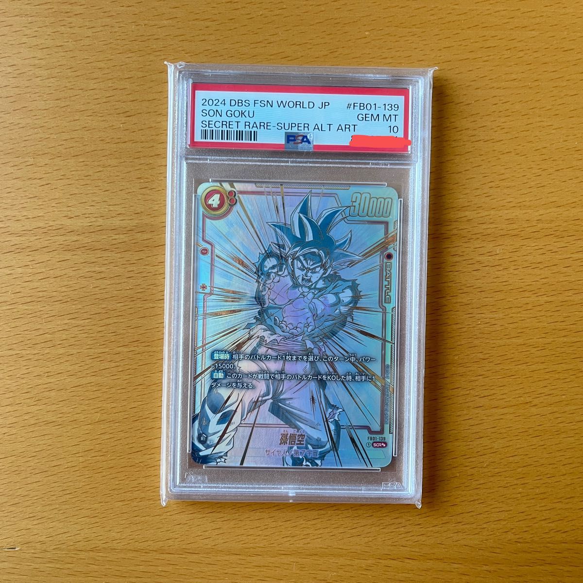 現在高騰中 ドラゴンボールフュージョンワールド ベジットSCR PSA10