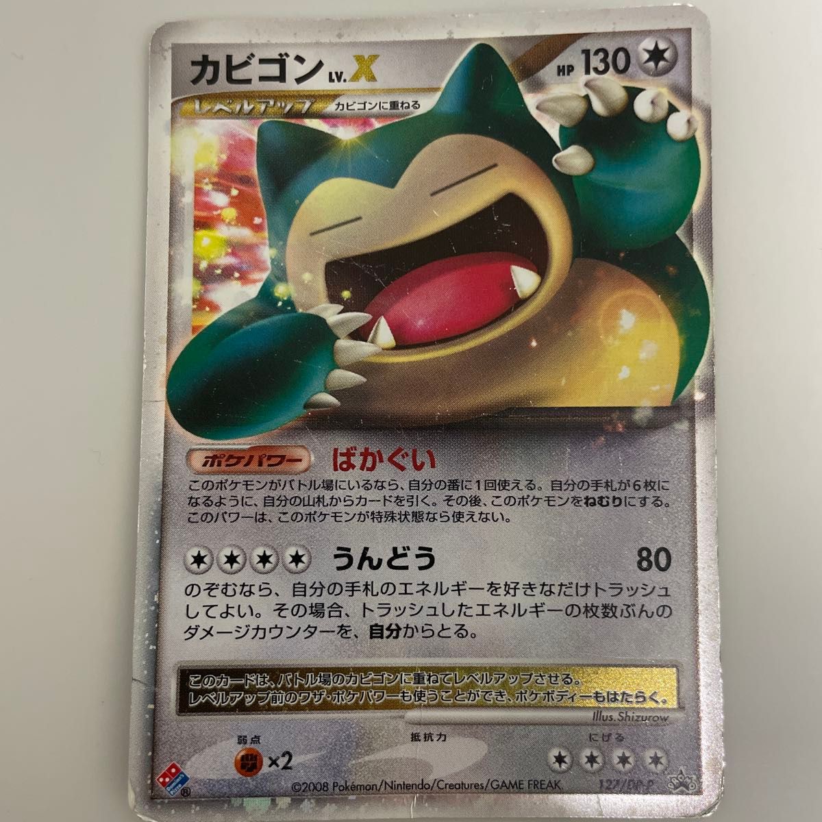 カビゴンlv x「ドミノピザわくわくポケモンパック」プロモーション