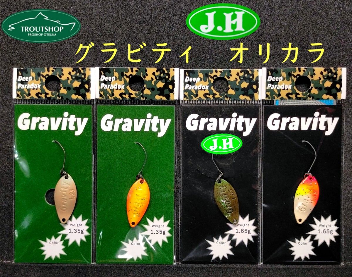 10色セット グラビティ 1 65g 城峰オリカラ ディープパラドックス