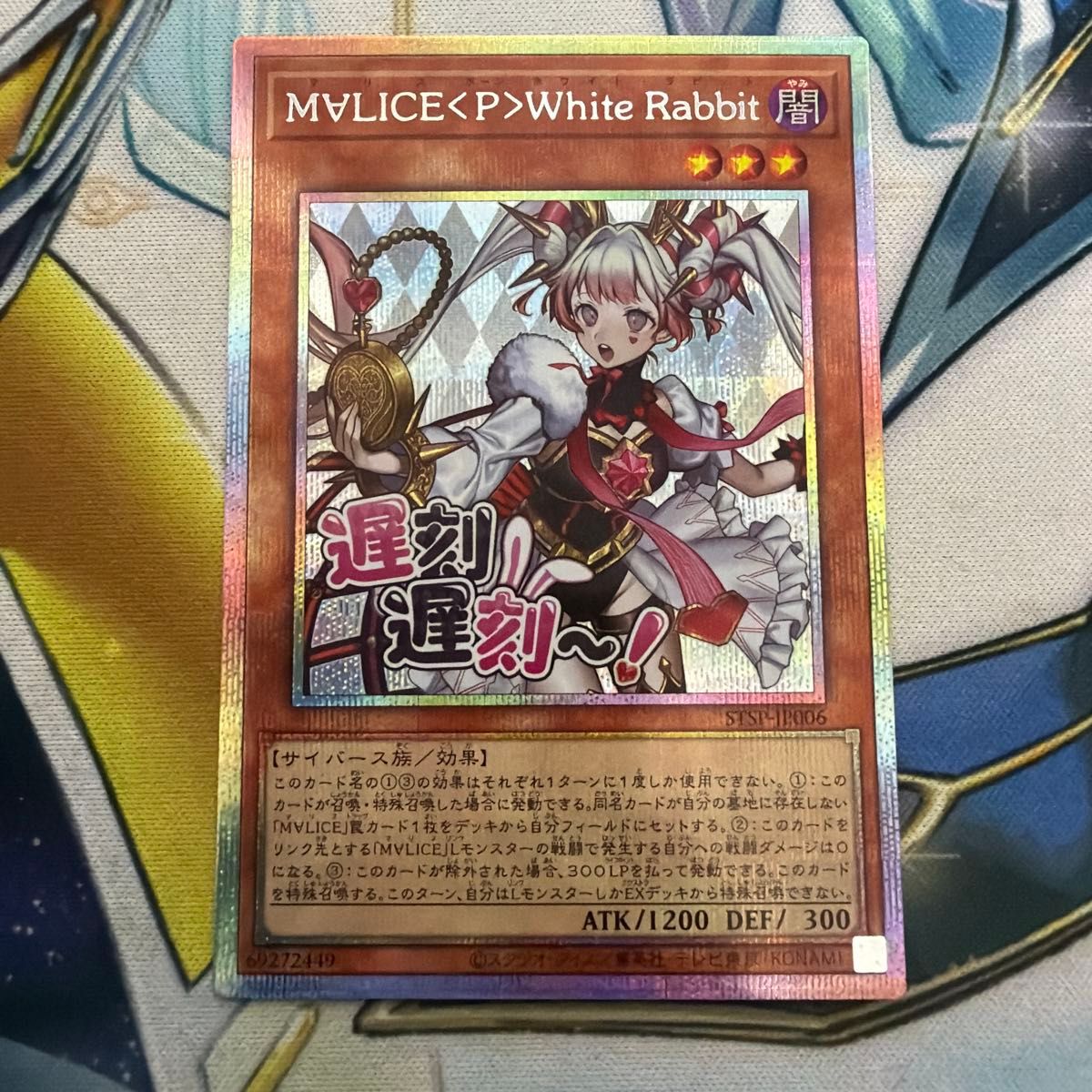 遊戯王 M∀LICE＜P＞White Rabbit プリシク プリズマ スタンプ