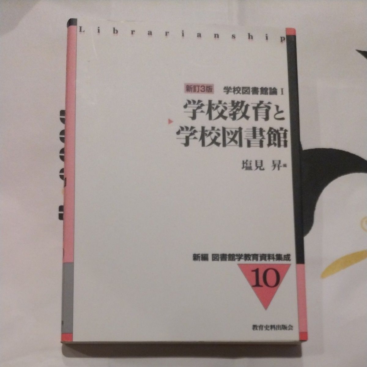 ベーシック図書館司書1〜10｜Yahoo!フリマ（旧PayPayフリマ）