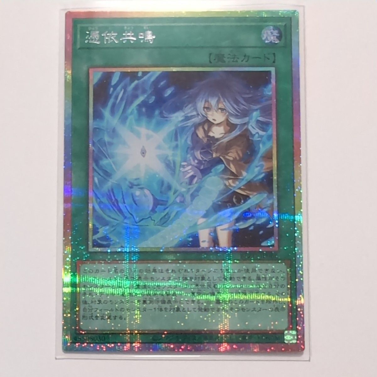 ② 遊戯王 四花繚乱の霊使い プリズマティックシークレット プリシク