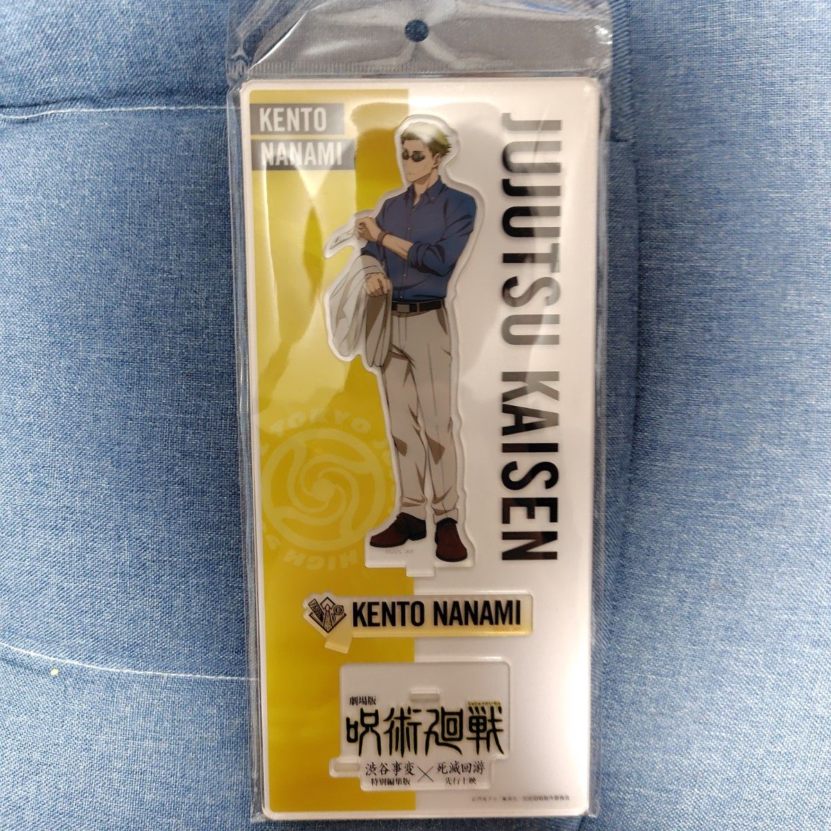 呪術廻戦 渋谷事変 死滅回游 バンドルグッズ 禅院直哉 アクリル