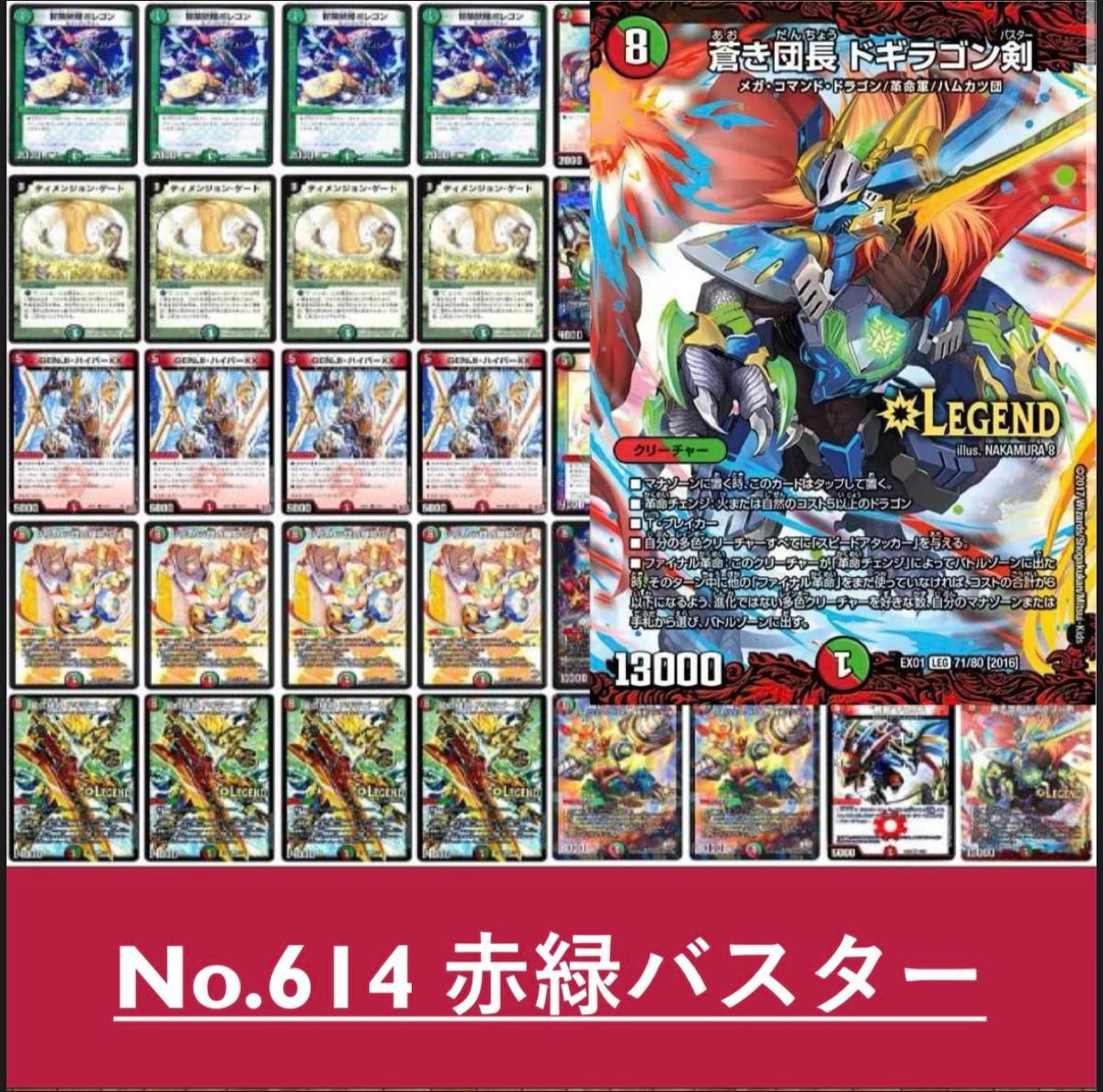 デュエルマスターズ モルトnextデッキ 赤緑モルネク モルネク スリーブ