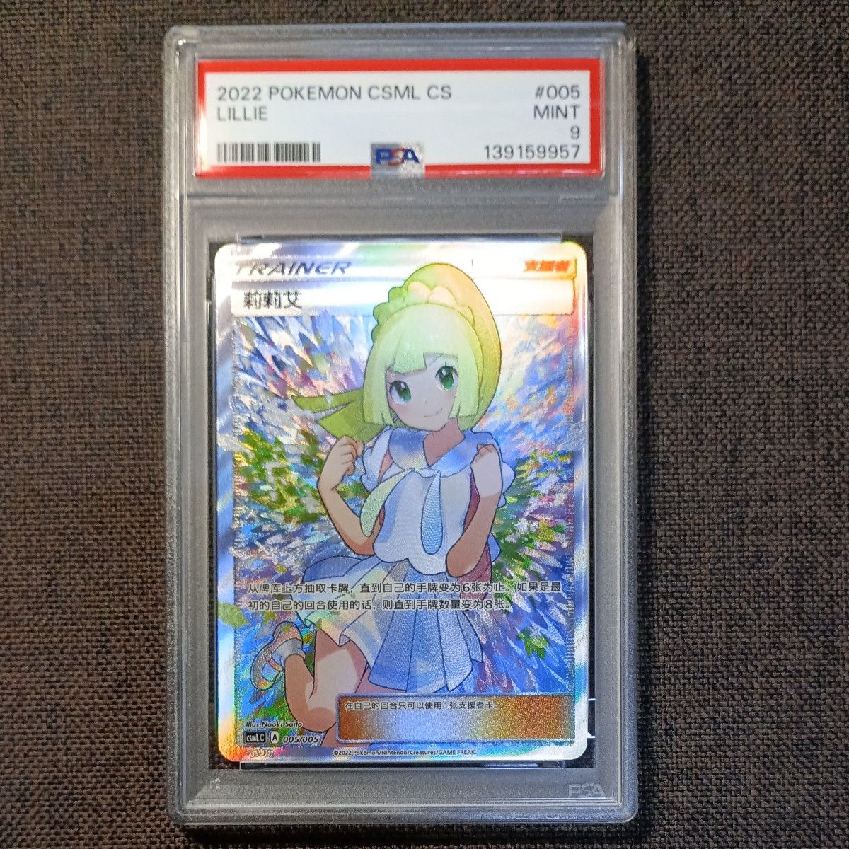 PSA10 世界233枚 ポケモンカード リーリエのピッピ人形 UR PSA正規鑑定