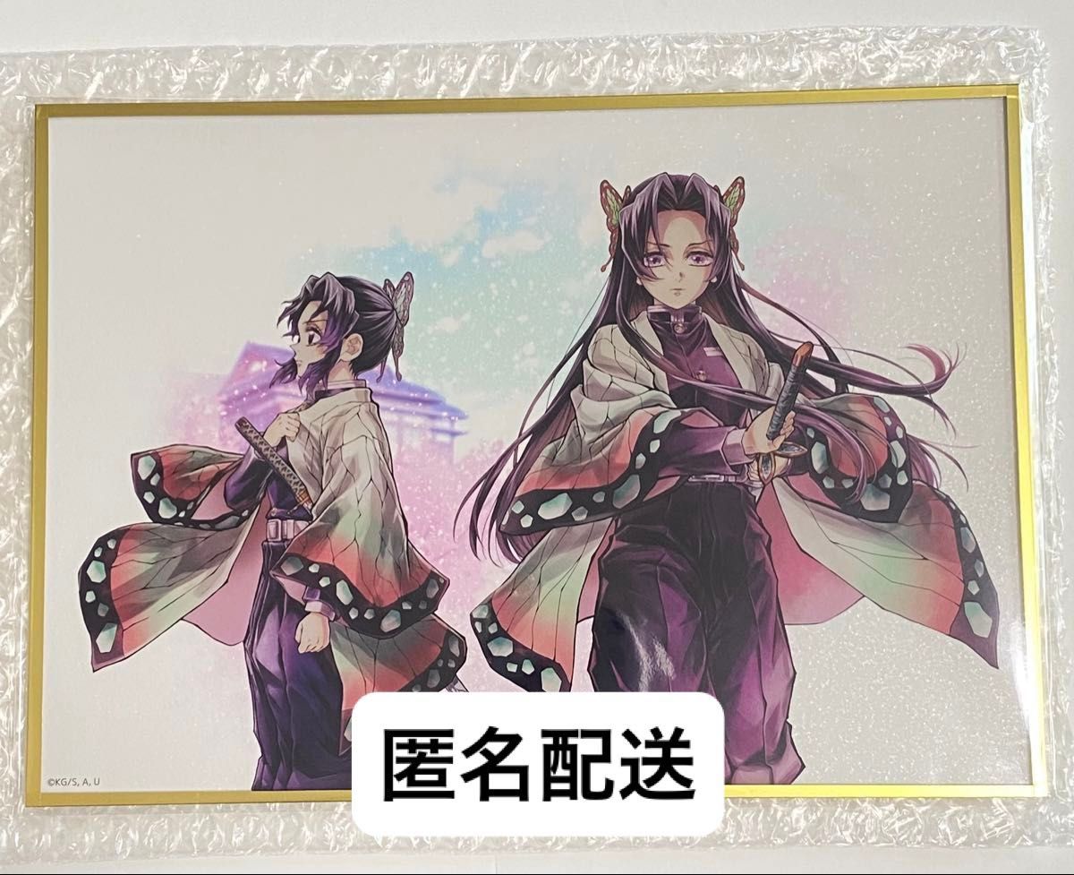 定価 C106 コミケ 鬼滅の刃 ufotable リアルweb shopくじ しのぶと