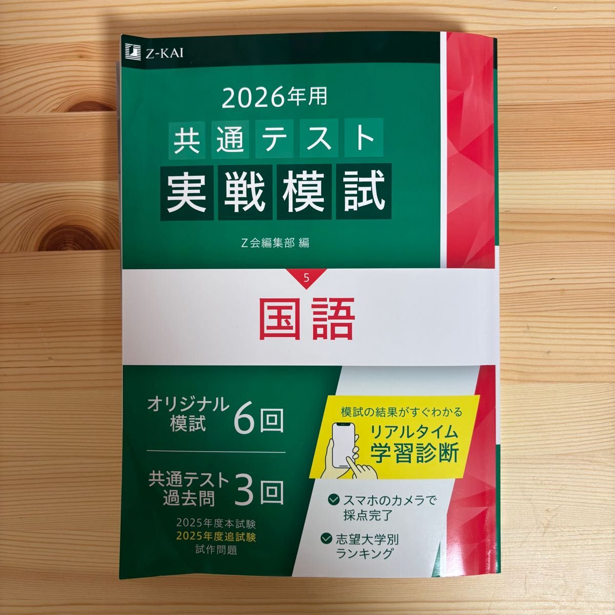 Z会 共通テスト実戦模試 6冊セット 2023-2025年｜Yahoo!フリマ（旧